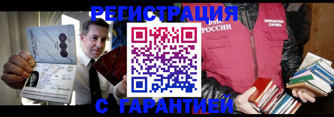 временная регистрация для всех в Горно-Алтайске