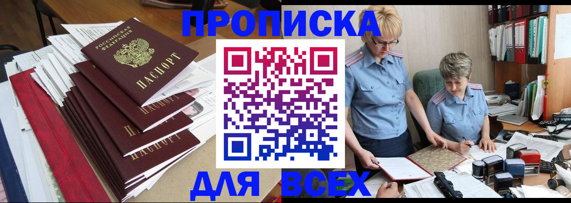 временная регистрация 2025 в Горно-Алтайске