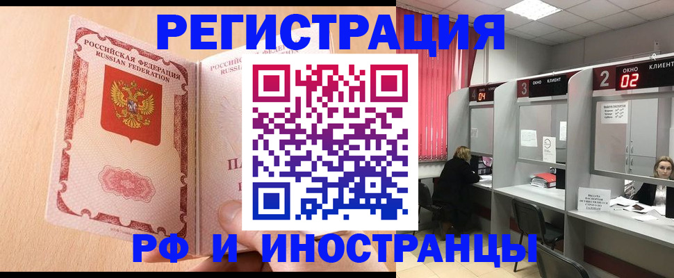 регистрация в Горно-Алтайске