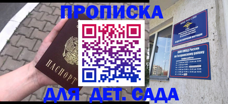 прописка гарантия в Горно-Алтайске