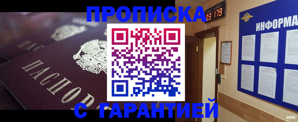 прописка регистрация в Горно-Алтайске